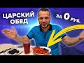 БОМЖ ОБЕД за 0 рублей! Теперь доллар по 100 рублей нам не страшен!