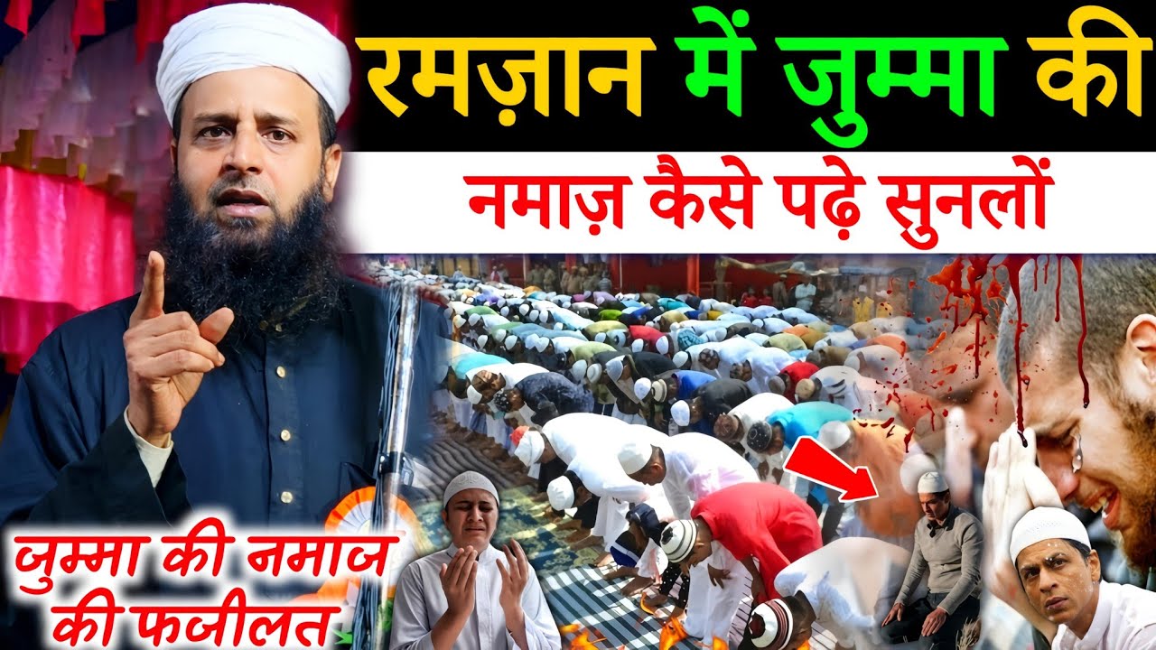जुम्मा की नमाज़ का सही तरीका क्या है? | Maulana Sohrab Kalkattawi | Jumma Mubarak