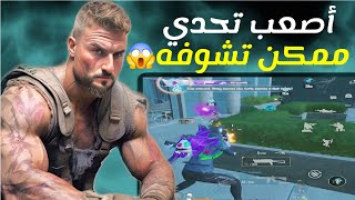 داعم اتحداني ابقى عايش انا وسكوادي لاخر الكيم ممنوع حدا يتفنش😱🔥#pubgmobile #pubg 