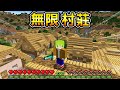 Minecraft 無限村莊！全世界都是【村莊】生存，滿山滿谷都是房子，鑽石無限輕鬆取得..？｜全字幕｜當個創世神【阿斯asu】