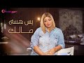 ( رنين البصري -  أيست منك ( فيديو كليب حصريا على اورنجي |Ranen al Basrey -Ayast Mnk