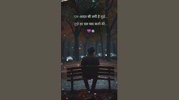 Aadat❤️🥺🥀 #sayristatus #love #viral #sad #shayari #lovestatus #foryou #dilkibaat #hearttouching