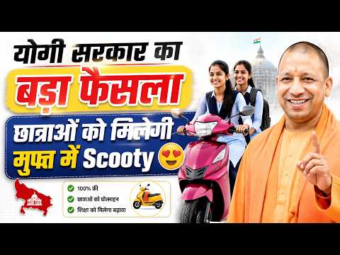 UP Free Scooty Yojana 2026 | किसको मिलेगी FREE Scooty? | Free Scooty Yojana 2026 Online Apply
