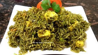 Palak Paneer Pulao Recipe In Hindi | Easy Vegetable Pulao | Restaurant Style Palak Paneer Pulao