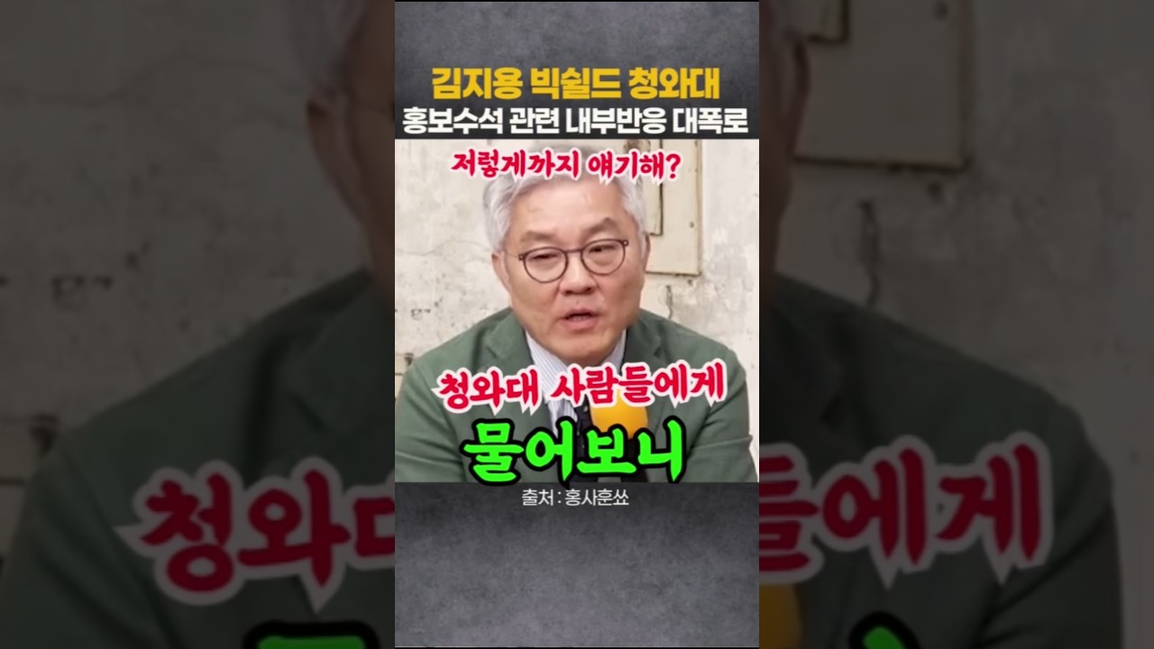 김지용 빅쉴드친 청와대홍보수석에 대한 내부반응 대폭로 #최강욱 #뉴스채널