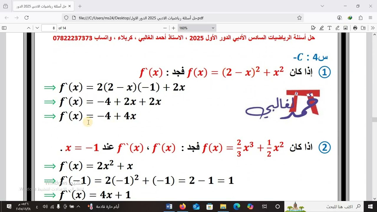 حل أسئلة الدور الاول 2025 رياضيات السادس الأدبي