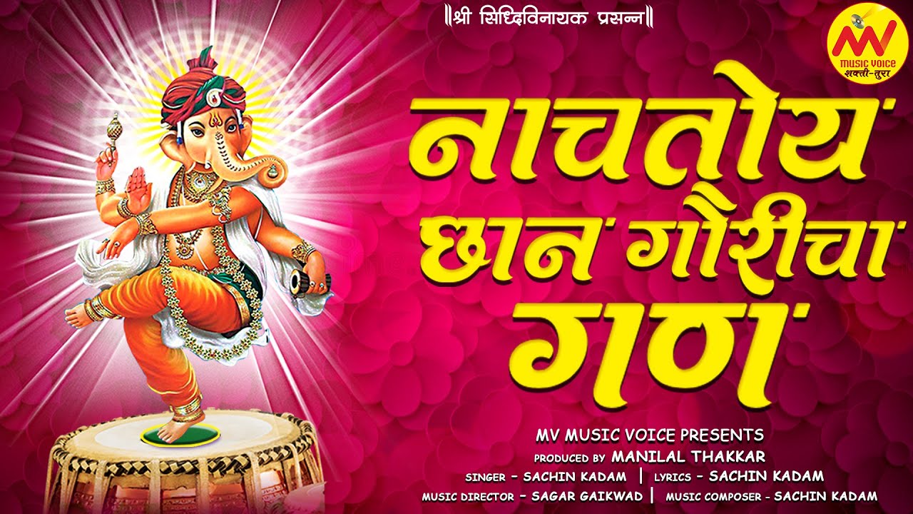Nachtoy Chan Gauri Cha Gan  Marathi Ganpati Songs        SachinKadam Ganesha