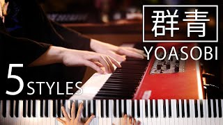 YOASOBI「群青」BUT in 5 Styles YOU'VE NEVER HEARD｜SLSMusic