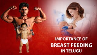 Nutrients In Breastfeeding For Infants Importance Of Breastfeeding In Telugu