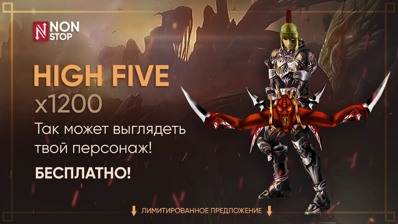 L2Non-Stop.ru | Lineage 2 High Five x1200 - YouTube
