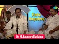 Simha Roopadeva | Dr. M. Balamuralikrishna | Carnatic Music | Ragas