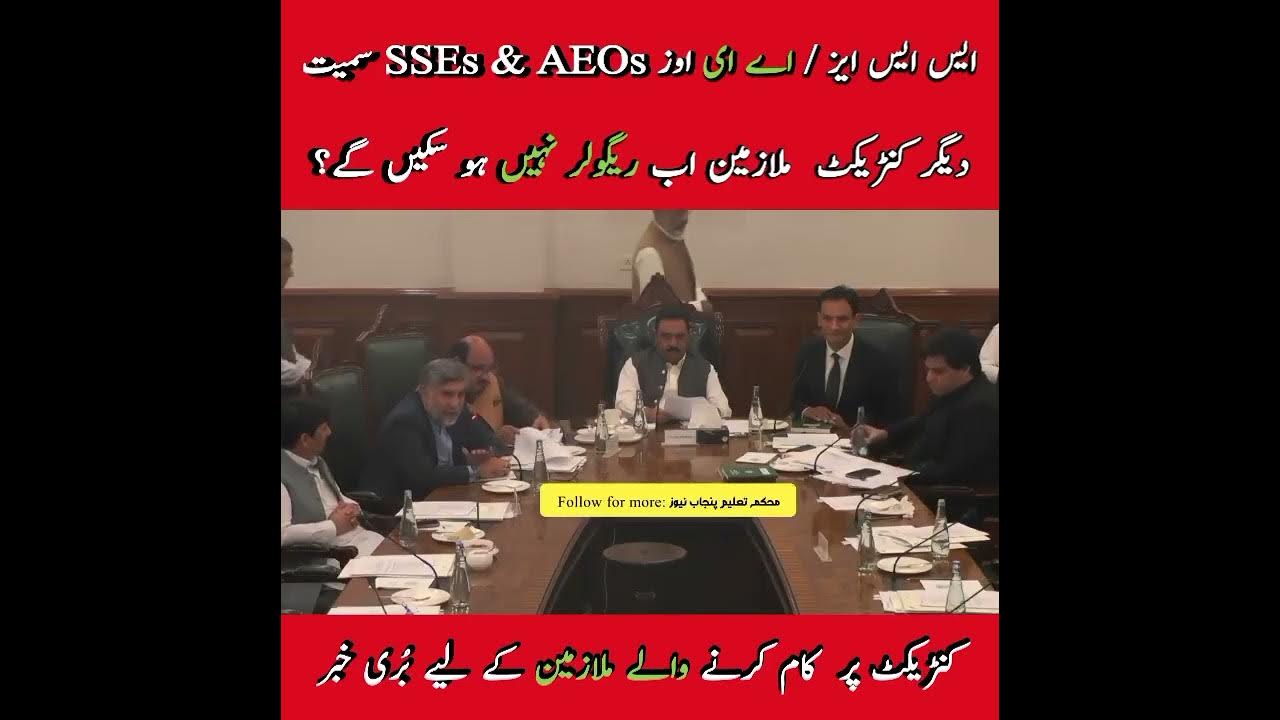 SSEs&AEOs Regularization| Contract Employees| Update #educationnews # ...