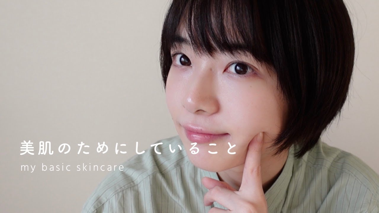 【毛穴・ニキビゼロ肌】美肌のためにしている11のこと。 のサムネイル