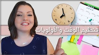 TIME MANAGEMENT⌚⌚كيف أوفق بين البيت والشغل والاطفال|تنظيم الوقت و تحديد الأولويات بي مصفوفة أيزنهاور