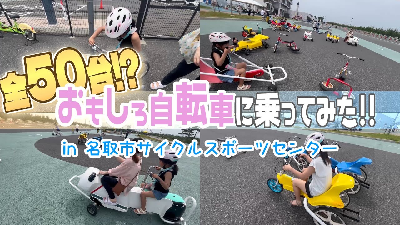 サイクリングや水遊び、トランポリンもできるスポーツセンター！ 「全