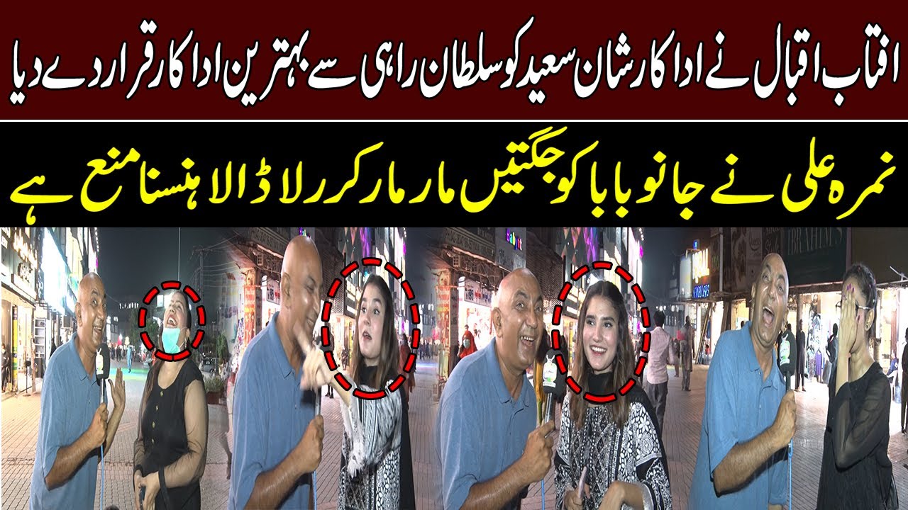 Saeed Rahi Aftab Iqbal Nay Actor Shan Saeed Ko Sultan Rahi Say Behtren Actor Krar ...