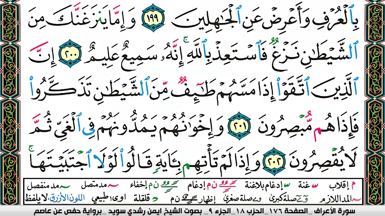 ايمن سويد  صفحة رقم     176