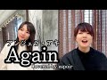 アンジェラ・アキ/Again Covered by espoir