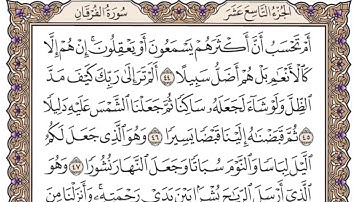 (25) سورة الفرقان للشيخ سعود الشريم Surah Al-Furqan by Sheikh Saud Al-Shuraim