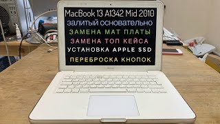 картинка: Апгрейд MacBook 13 A1342 Late 2009