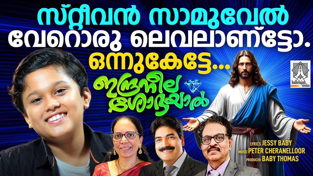Indhraneela Shobhayal /Steven Samuel Devassy/Peter Cheranelloor|Jessy Baby/ 9846116716 /worship song