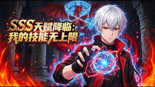 🔥【强推】【Eng Sub】《SSS天賦降臨：我的技能無上限》網遊肝帝陸聖穿越當輔助十八年，覺醒SSS萬倍增幅，一刀爆表，懲戒騎C位輸出爽！第1-86集 #熱血 #逆襲 #動畫 screenshot 1