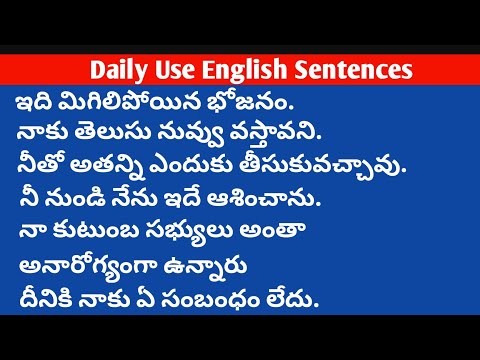 Daily Use English Sentences| తెలుగు ద్వారా ఇంగ్లీష్ నేర్చుకోండి 