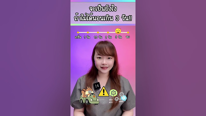 จะเป็นยังไง ถ้าไม่ได้นอนเกิน 3 วัน!! l หมอแพรว มุมสุขภาพ