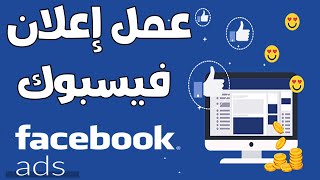 اعلان ممول على الفيس بوك