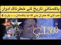 Disastrous Periods Of Pakistan -پاکستانی تاریخ کے خطرناک ادوار  Part4