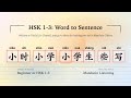 Mandarin Chinese Listening | HSK 1-3: 小时/小学/小学生/些/写