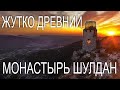 Крым 💠 Пещерный монастырь 💠 гора Шулдан