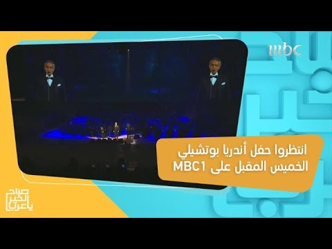 انتظروا حفل أندريا بوتشيلي في مدينة الحجر التاريخية