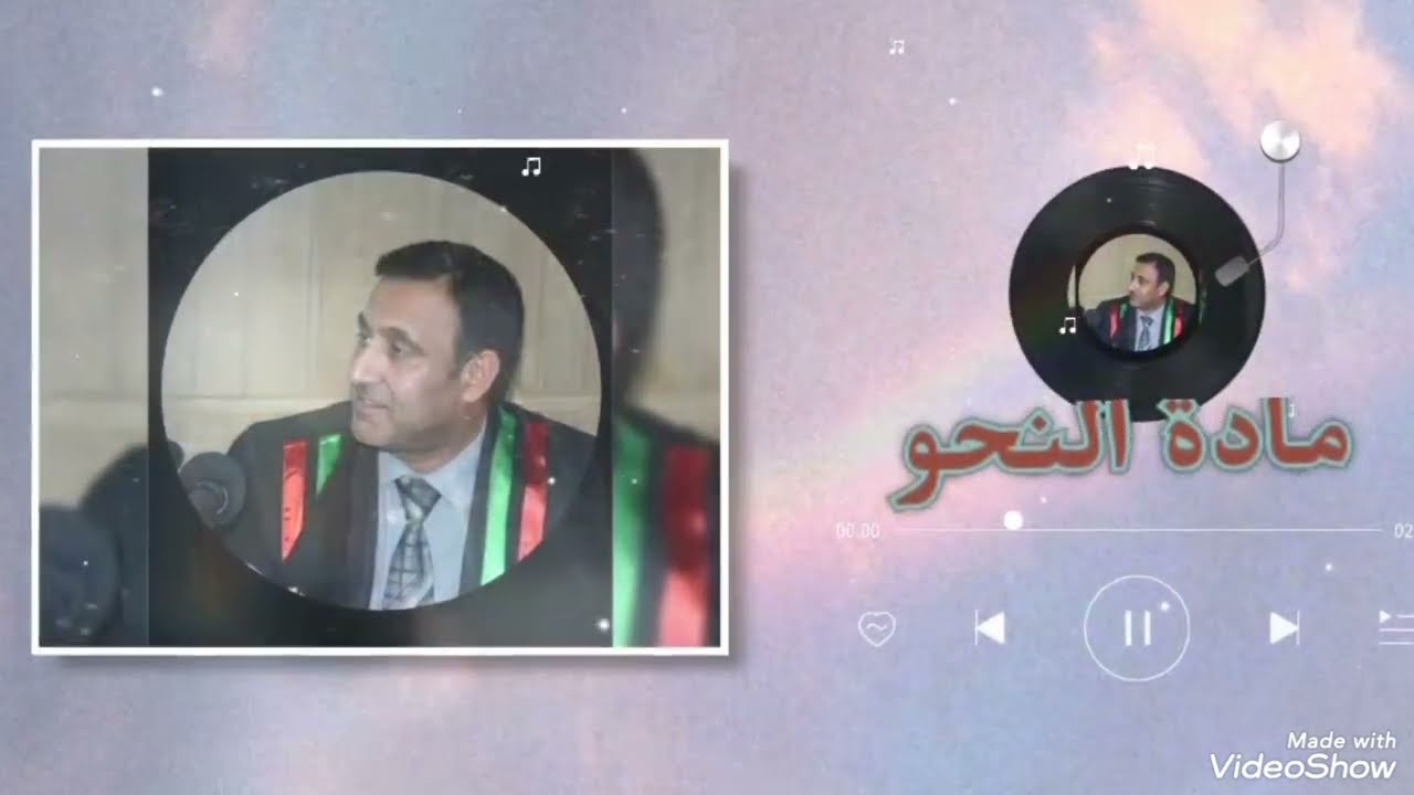 شرح ابن عقيل / إن وأخواتها - المحاضرة الأولى ، الأستاذ الدكتور زهير الأرناؤوطي 