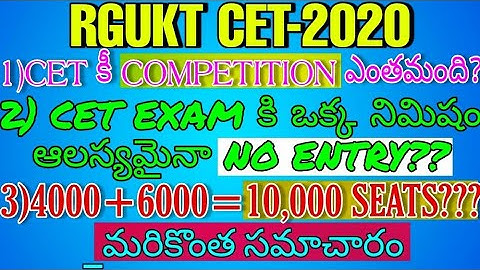 #RGUKT #IIIT RGUKT CET EXAM COMPETITION ANALYSIS||10000 SEATS||CET EXAM DETAILS IN TELUGU