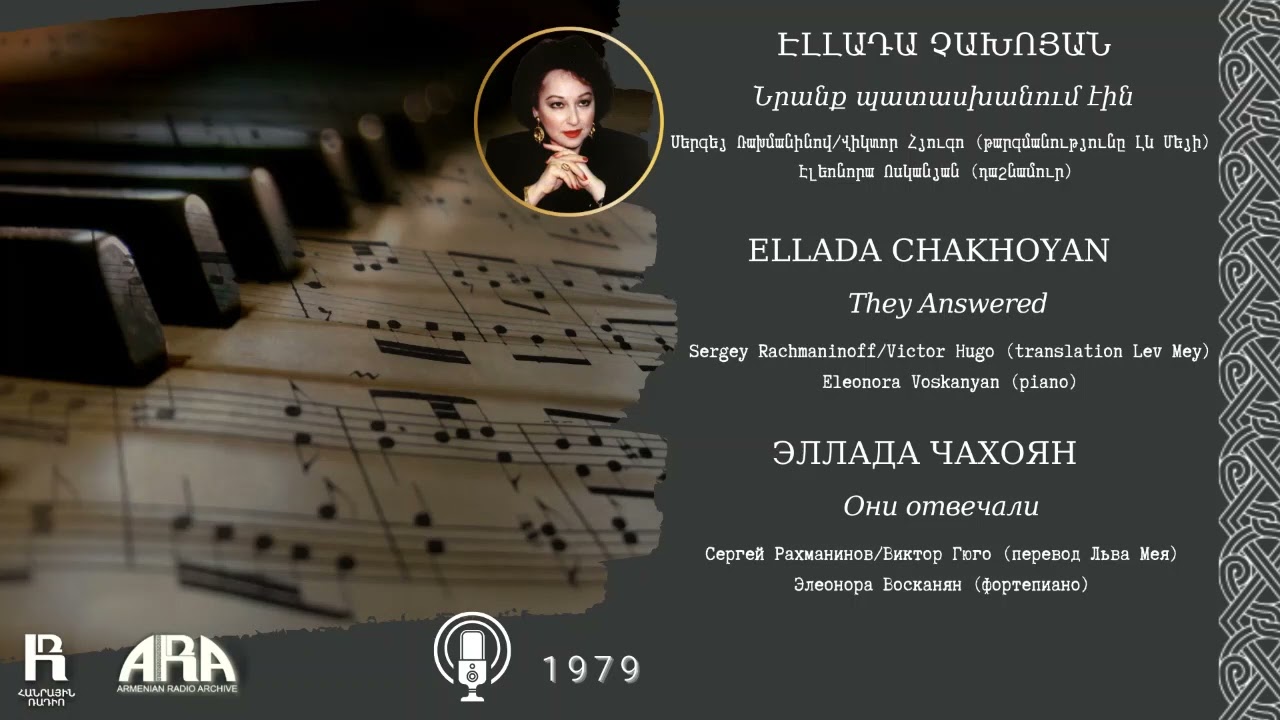 Էլլադա Չախոյան /Նրանք պատասխանում էին/  Ellada Chakhoyan /They Answered
