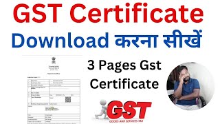 How to Download GST certificate | GST certificate kaise download kare screenshot 4