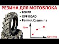 Самые лучшие колеса на мотоблок. Советы по выбору мотоблочных шин.