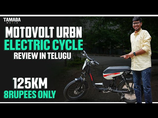 Motovolt URBN E Bike, URBN Standard Long Range