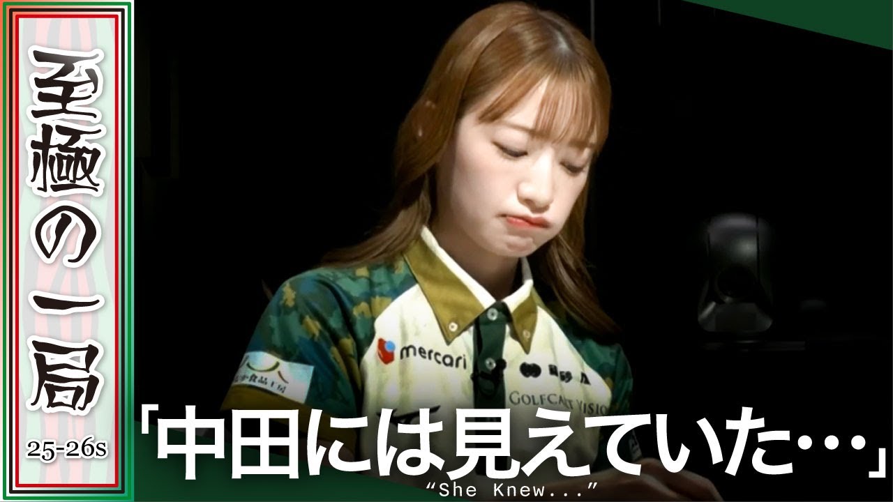 【Mリーグ】これ決めれる人は少ない！？BEAST X『中田 花奈』〇〇は想定外！？勝利を決定付ける大物手！！【麻雀/名場面】