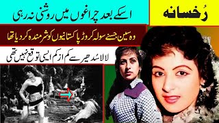 rukhsana lost film actress rukhsana latest 2025 rukhsana old film songs rukhsana biography part 2