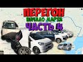 Перегон Владивосток-Новосибирск Toyota Probox 1.3л 2017г / Бурятия / Байкал / часть 4