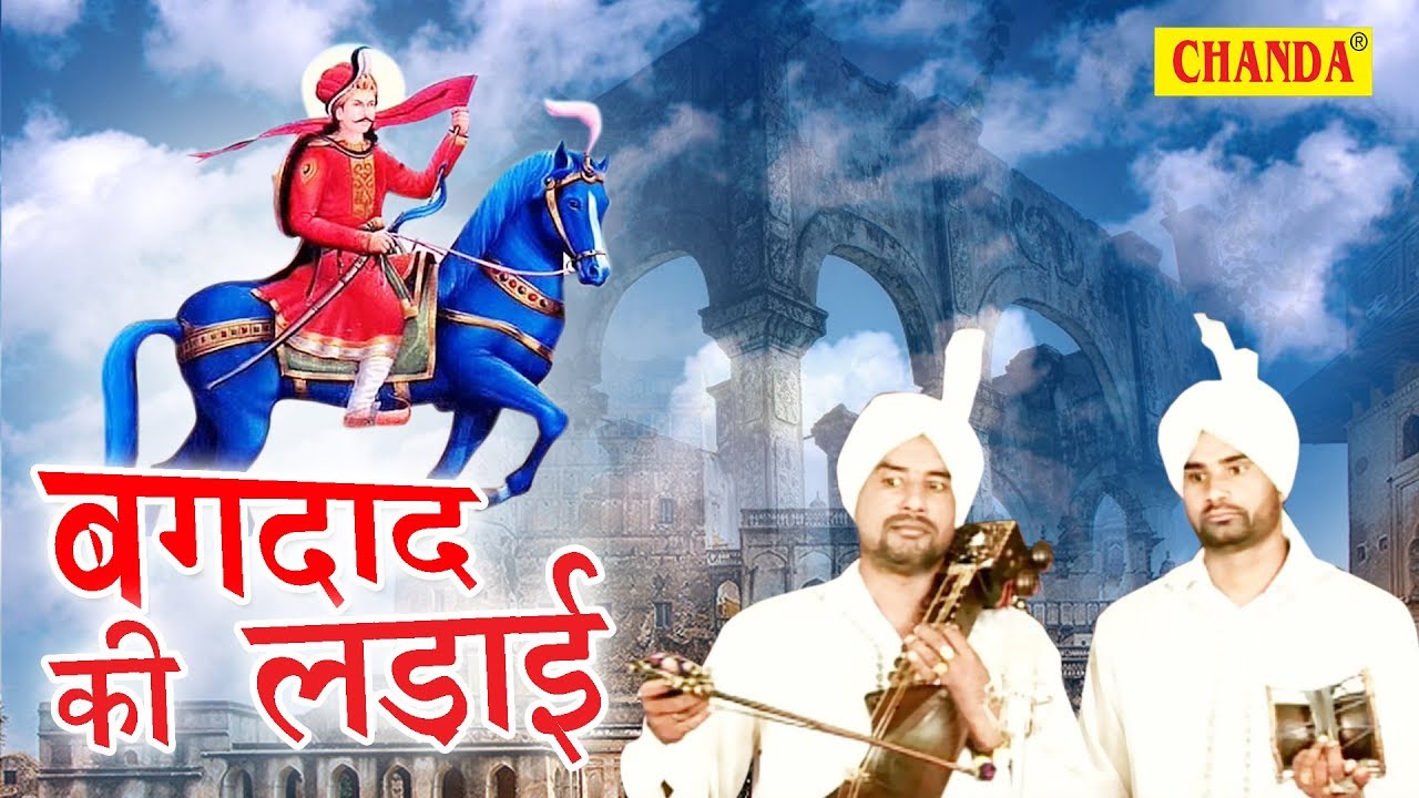 Gugapeer Di Bagdad ki Ladai | गुगापीर की बगदाद की लड़ाई | Deru Sarangi Par | Sursatyam Music