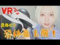 【PSVR】サメに完全敗北する女【絶叫】