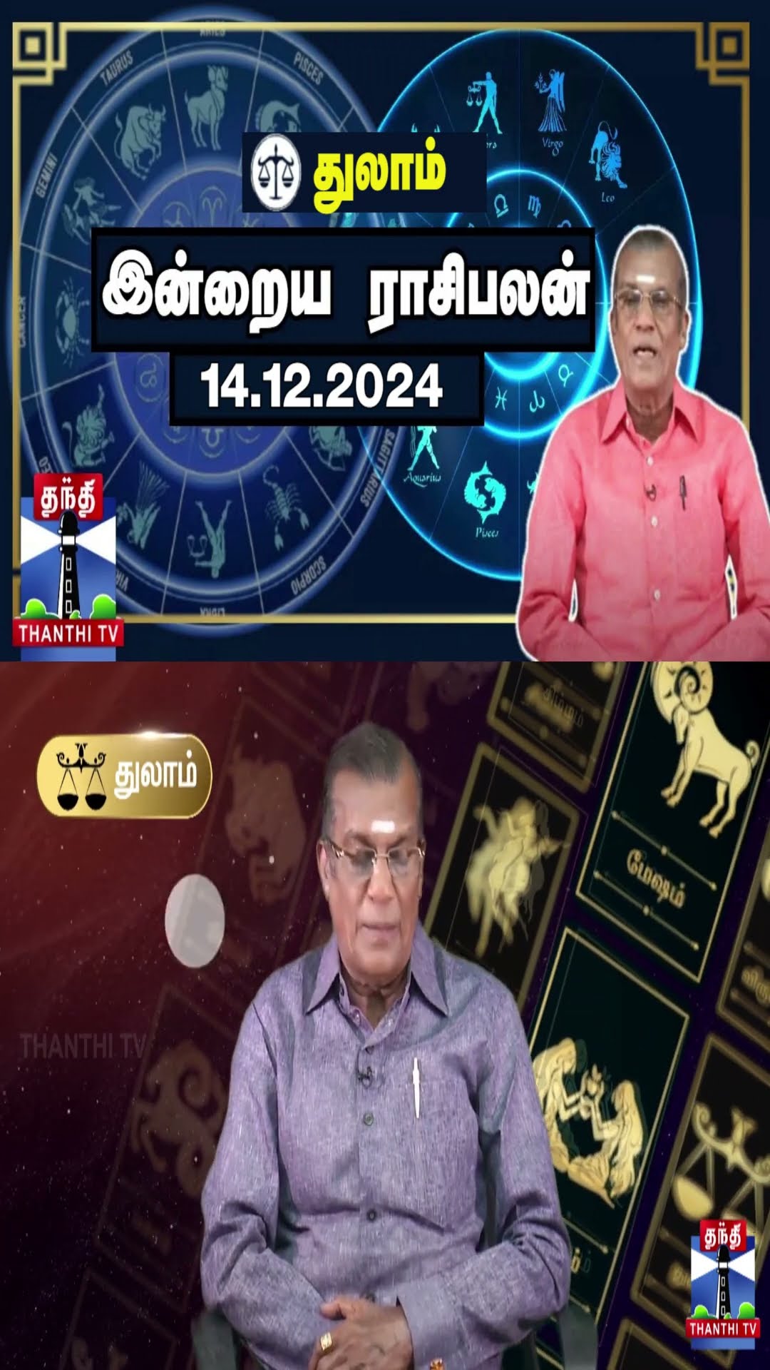 துலாம் இன்றைய ராசிபலன் - 14.12.2024 | Indraya Raasipalan | ஜோதிடர் சிவல்புரி சிங்காரம்