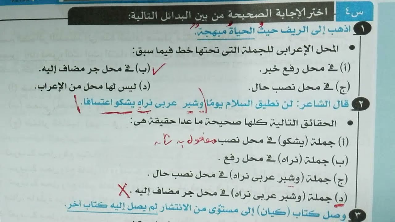 تدريبات المحل الإعرابي للجمل بكتاب كيان 2022 للصف الثالث الثانوي