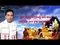 Narayan Kavach Dirgha New | সম্পূৰ্ণ নাৰায়ণ কৱচ পাঠ | দীৰ্ঘ | Narayon Kawas | Narayon kobos Mp3 Song