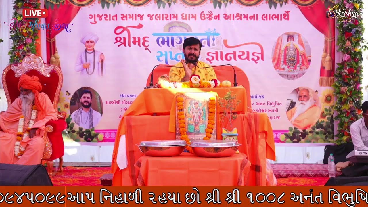 Srimad bhagwad katha 24-02-2026| dwaraka | Sri Sri 1008 Swami Sri Krishnanand Puri ji Maharaj