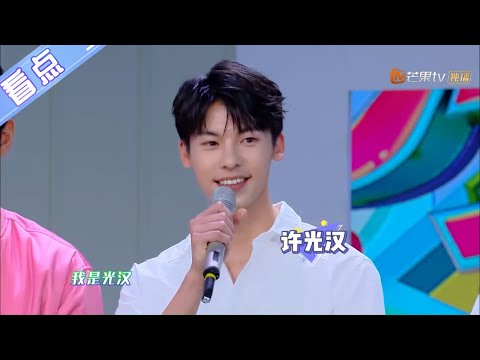 【许光汉CUT 】许光汉经典再现《想见你》 谢娜秒变小迷妹！《快乐大本营》Happy Camp【芒果TV爱豆娱乐站】