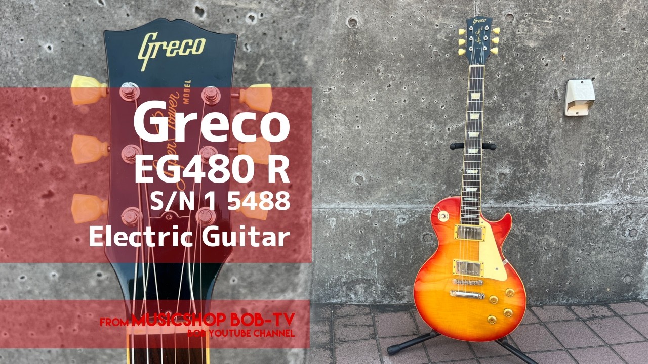 Greco EG480 R S/N 1 5488【商品紹介】エレキギター《売却済》#Greco